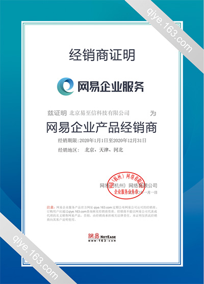 户县网易企业邮箱