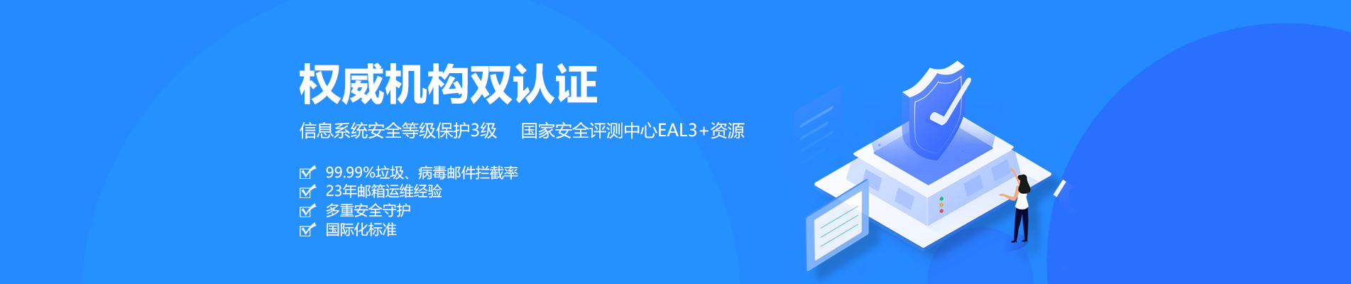 户县网易企业邮箱