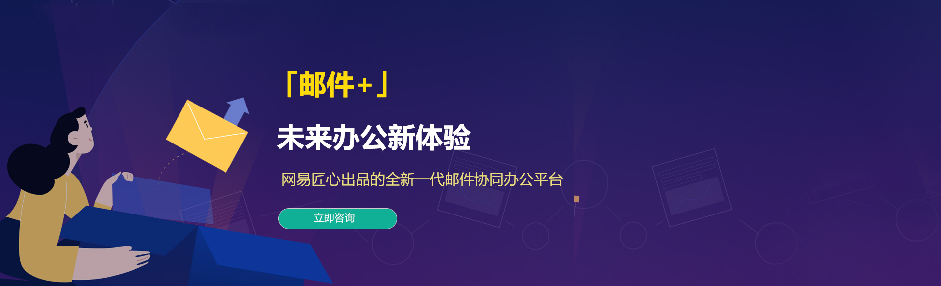 户县网易企业邮箱