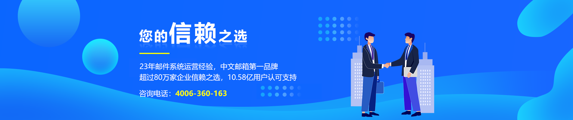户县网易企业邮箱