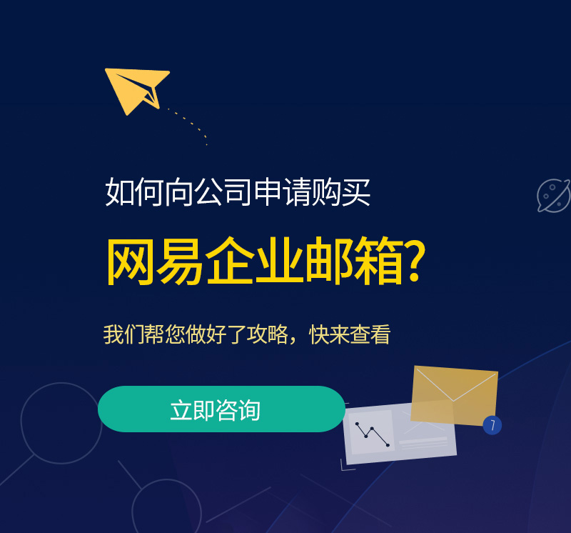 户县网易企业邮箱