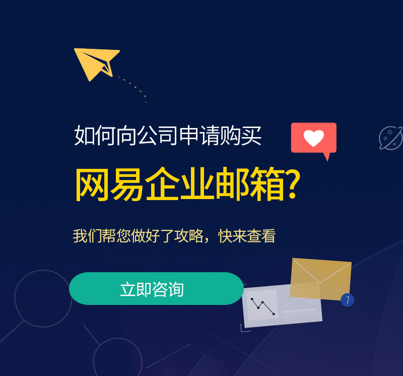 户县网易企业邮箱